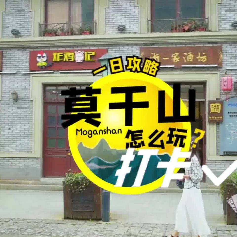 莫干山攻略蒋介石官邸 - 10084